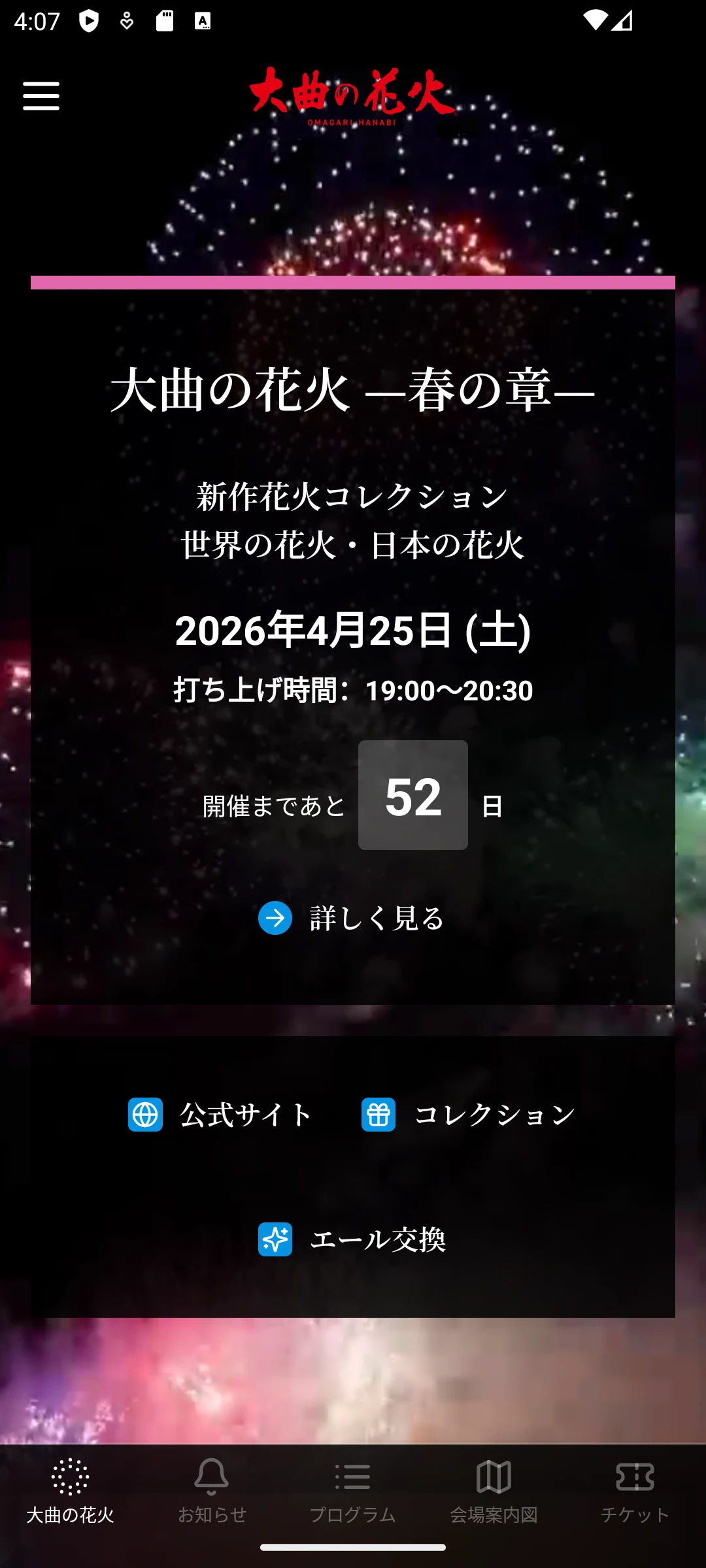 Omagari Hanabi Official App screenshot