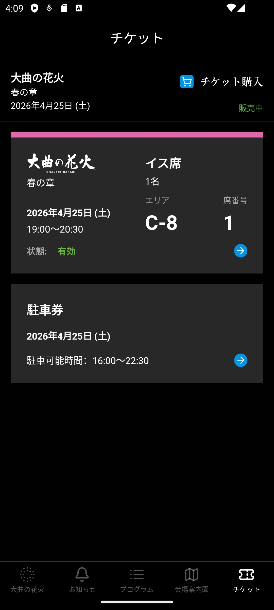 Omagari Hanabi Official App screenshot