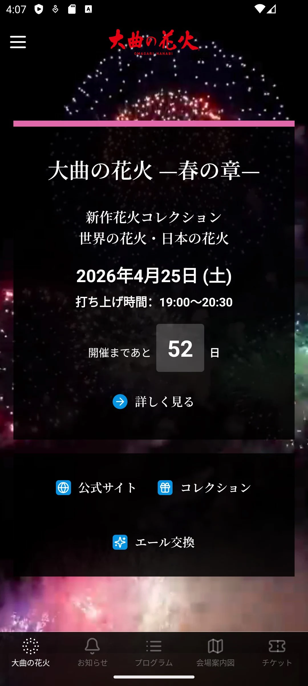 大曲の花火 screenshot